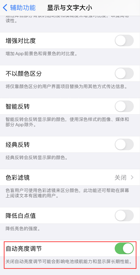 梁河苹果手机维修分享iPhone 自动亮度调节失灵怎么办 